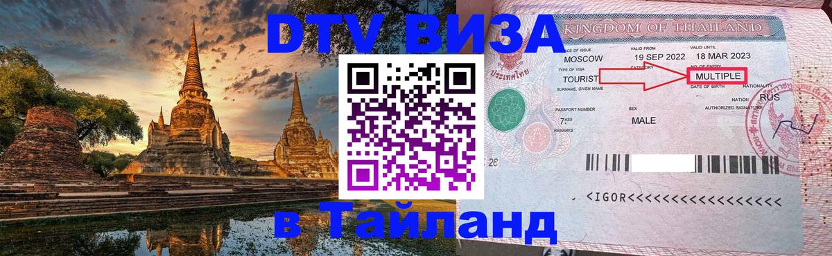 DTV Visa Thailand — прайс и условия, виза без дополнительных документов - 